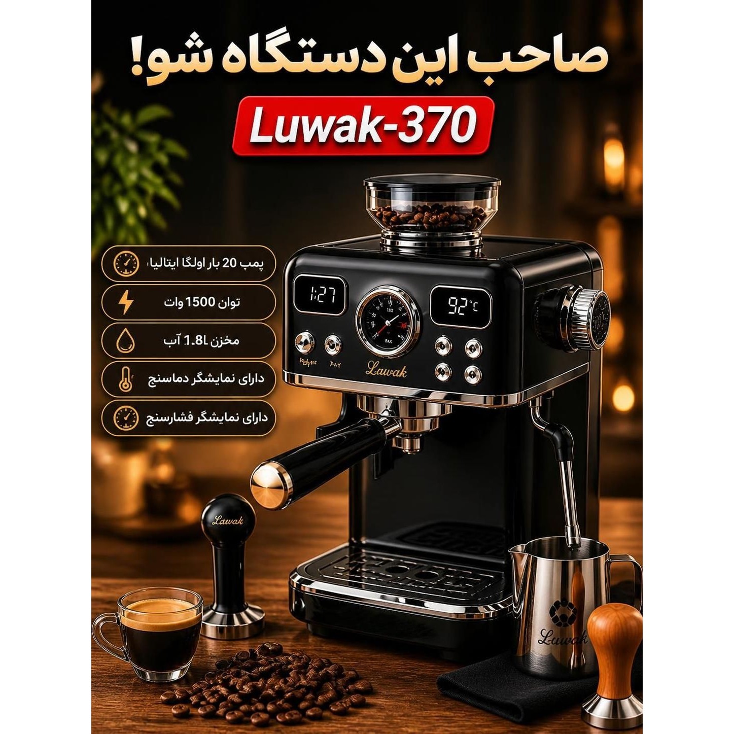 دستگاه اسپرسوساز لواک مدل LWK-370