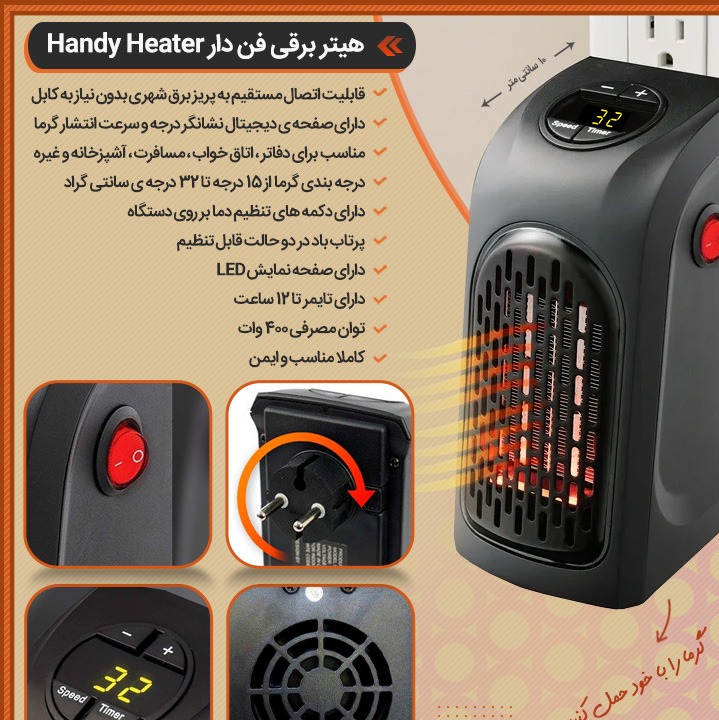 هیتر برقی فن دار Handy Heaterجدید