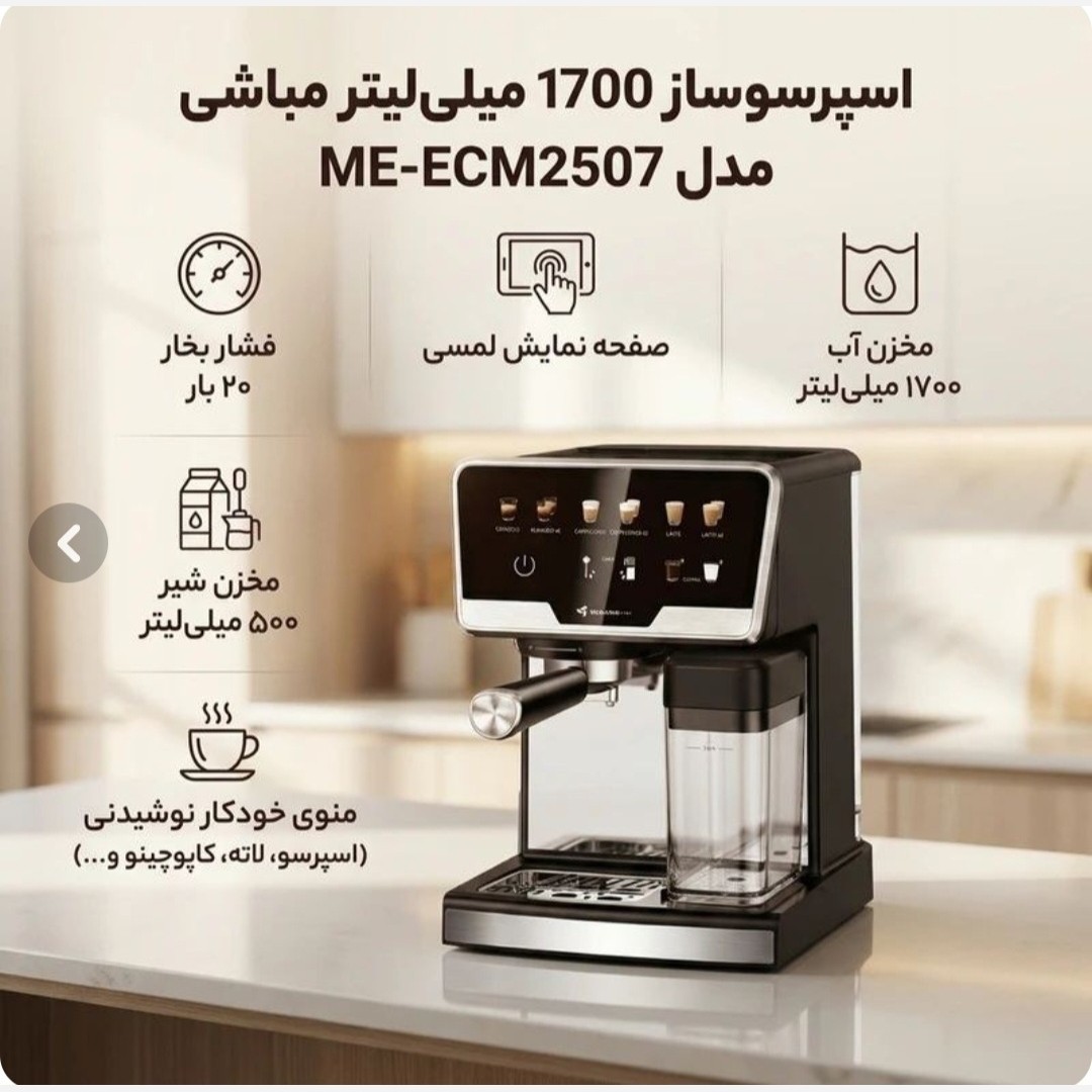 دستگاه اسپرسوساز مباشی 2507