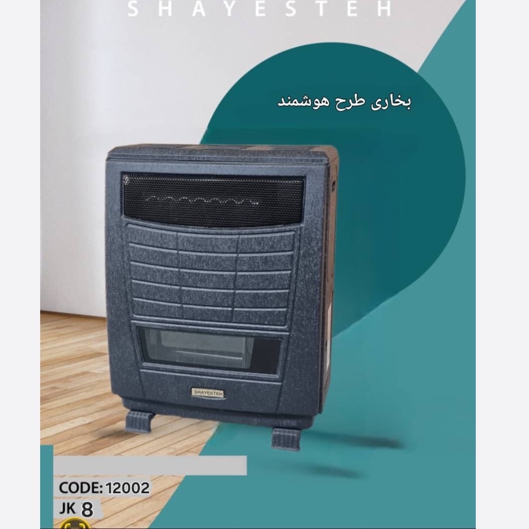 بخاری گازی 8000 هوشمند درجه یک (ارسال رایگان)