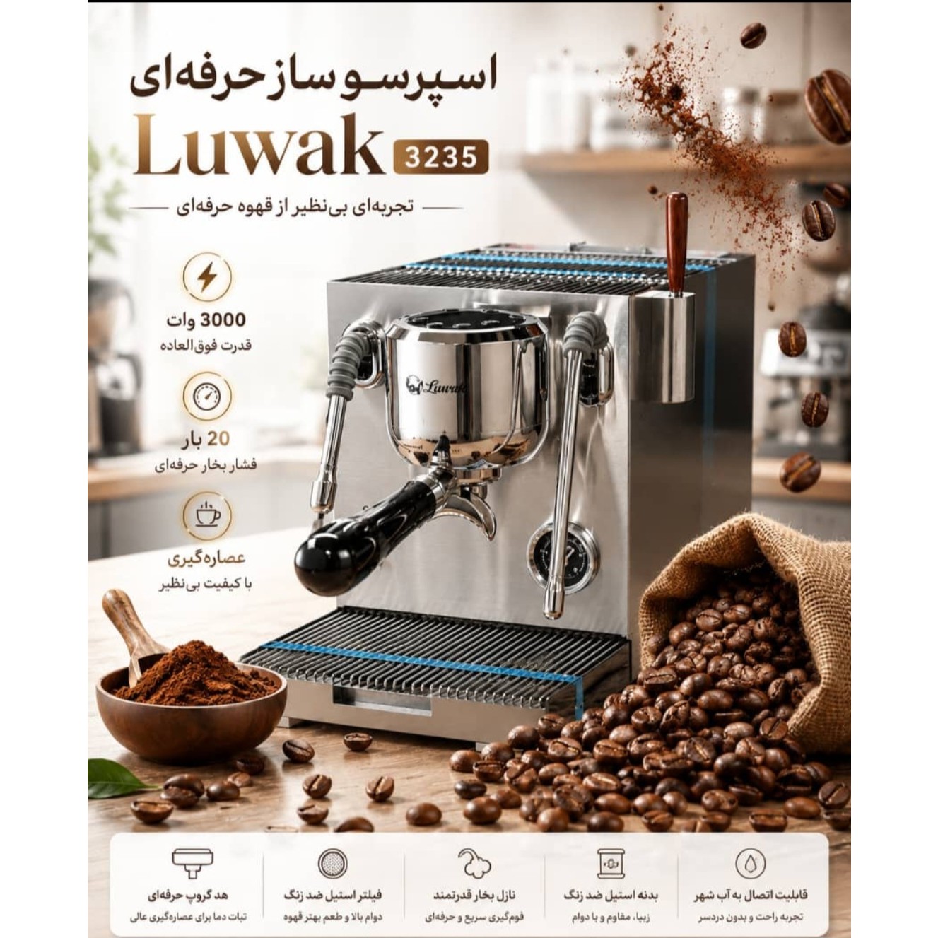 دستگاه اسپرسوساز لواک مدل LWK-3235