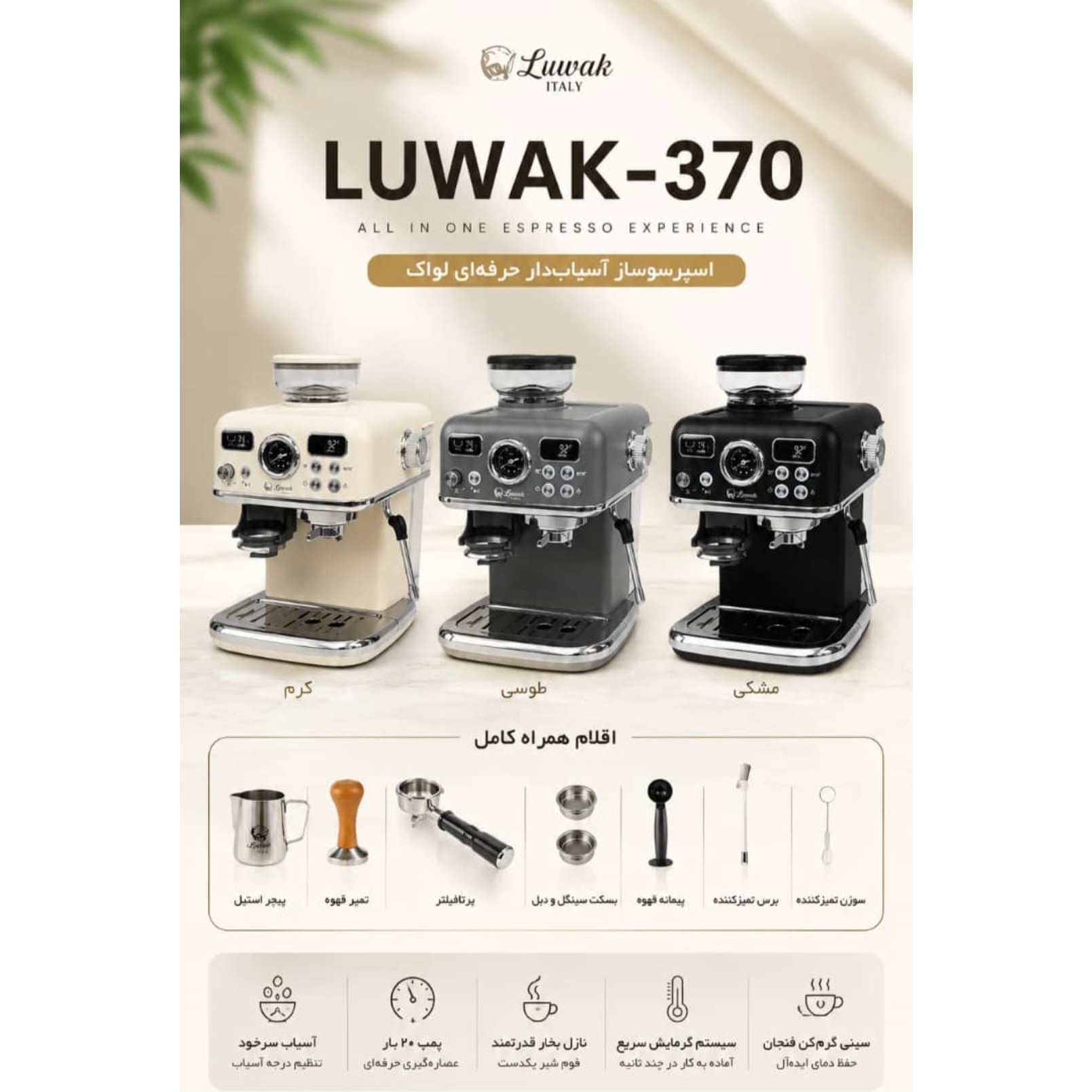 دستگاه اسپرسوساز لواک مدل LWK-370