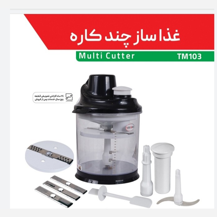 غذاساز و خرد کن چند کاره 6 لیتری تیتومکث ( 24 ماه گارانتی )